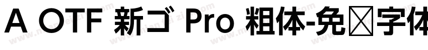 A OTF 新ゴ Pro 粗体字体转换
